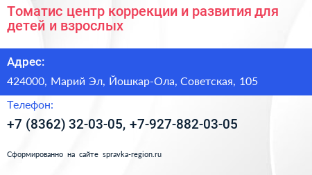 Томатис центр коррекции и развития для детей и взрослых - визитка