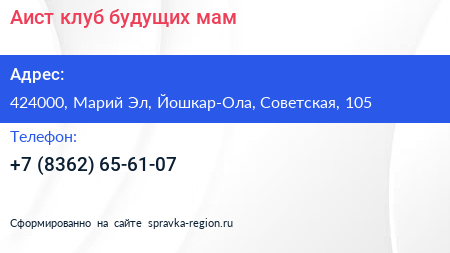 Аист клуб будущих мам - визитка