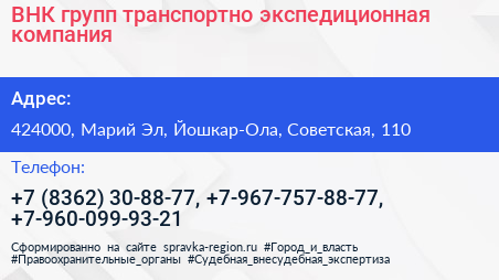 ВНК групп транспортно экспедиционная компания - визитка