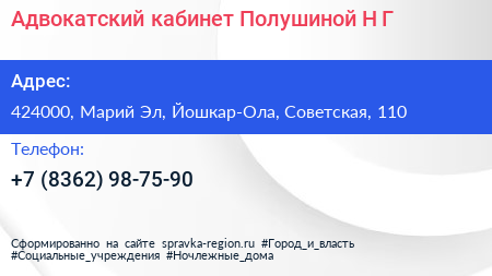 Адвокатский кабинет Полушиной Н Г  - визитка