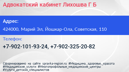 Адвокатский кабинет Лихошва Г Б  - визитка