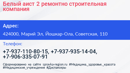 Белый аист 2 ремонтно строительная компания - визитка