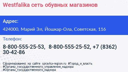 Westfalika сеть обувных магазинов - визитка