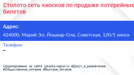 Столото сеть киосков по продаже лотерейных билетов - визитка