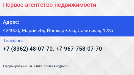 Первое агентство недвижимости - визитка