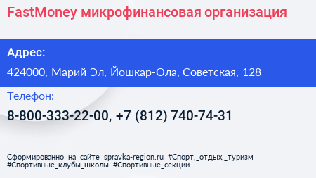 FastMoney микрофинансовая организация - визитка