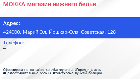 Нажмите, чтобы скачать визитку МОККА магазин нижнего белья - визитка