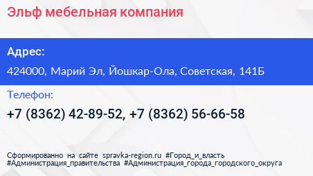 Эльф мебельная компания - визитка