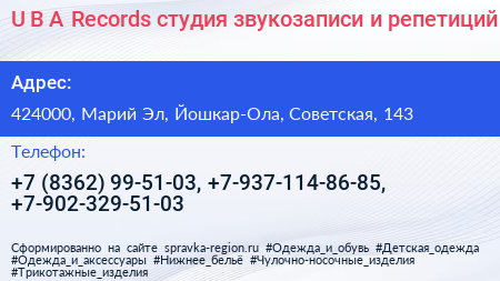 U B A Records студия звукозаписи и репетиций - визитка