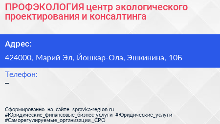 ПРОФЭКОЛОГИЯ центр экологического проектирования и консалтинга - визитка