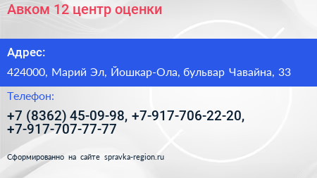 Авком 12 центр оценки - визитка