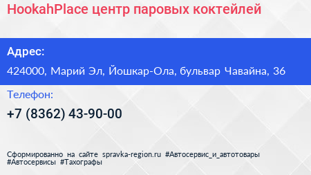 HookahPlace центр паровых коктейлей - визитка