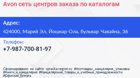 Avon сеть центров заказа по каталогам - визитка