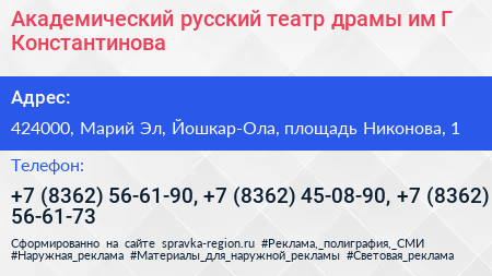 Академический русский театр драмы им Г Константинова - визитка