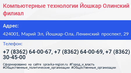 Компьютерные технологии Йошкар Олинский филиал - визитка