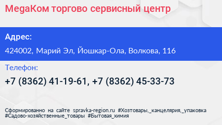 MegaКом торгово сервисный центр - визитка