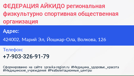ФЕДЕРАЦИЯ АЙКИДО региональная физкультурно спортивная общественная организация - визитка