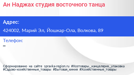 Ан Наджах студия восточного танца - визитка