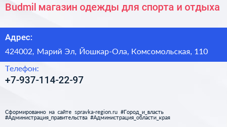 Budmil магазин одежды для спорта и отдыха - визитка