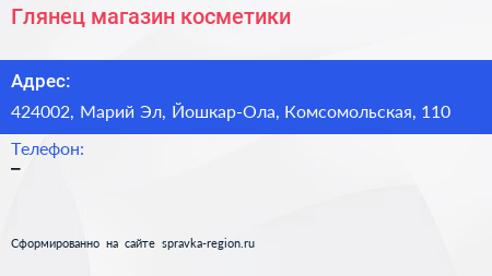 Нажмите, чтобы скачать визитку Глянец магазин косметики - визитка