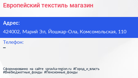 Нажмите, чтобы скачать визитку Европейский текстиль магазин - визитка