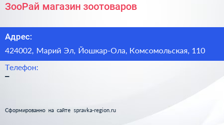Нажмите, чтобы скачать визитку ЗооРай магазин зоотоваров - визитка