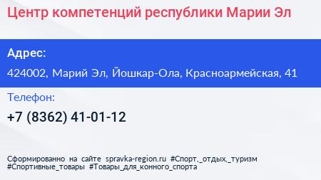 Центр компетенций республики Марии Эл - визитка
