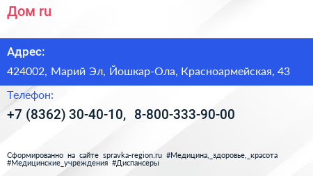 Дом ru - визитка