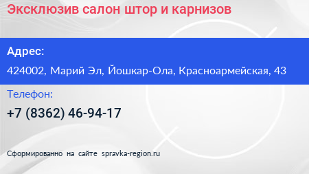 Эксклюзив салон штор и карнизов - визитка