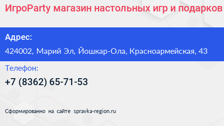 ИгроParty магазин настольных игр и подарков - визитка