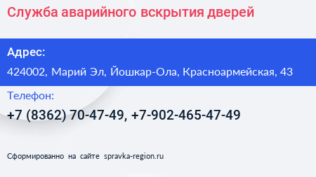Служба аварийного вскрытия дверей - визитка