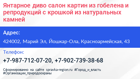 Янтарное диво салон картин из гобелена и репродукций с крошкой из натуральных камней - визитка