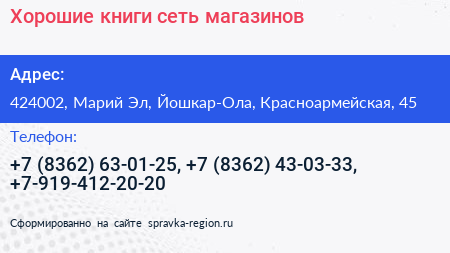 Хорошие книги сеть магазинов - визитка