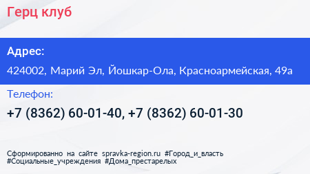 Герц клуб - визитка