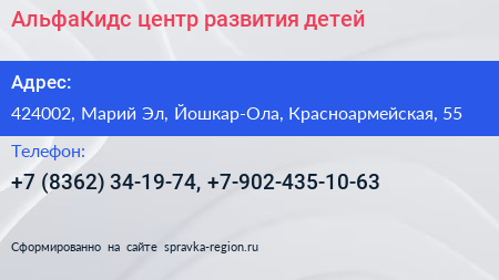 АльфаКидс центр развития детей - визитка