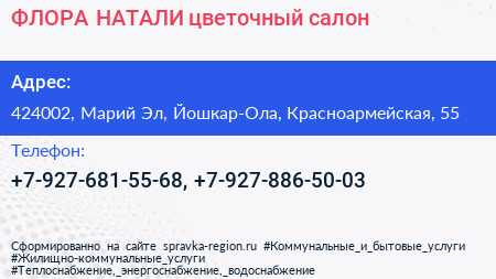 Нажмите, чтобы скачать визитку ФЛОРА НАТАЛИ цветочный салон - визитка