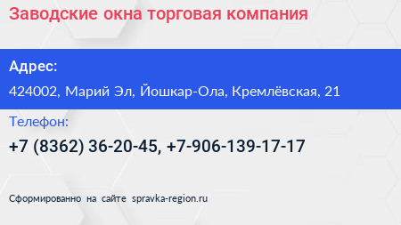 Заводские окна торговая компания - визитка