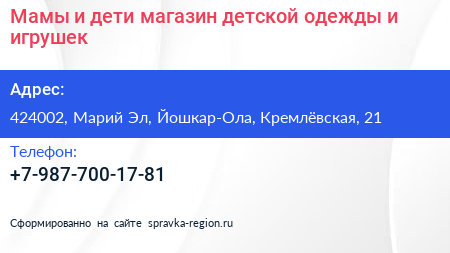 Нажмите, чтобы скачать визитку Мамы и дети магазин детской одежды и игрушек - визитка