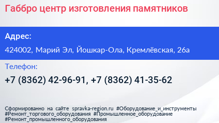 Габбро центр изготовления памятников - визитка