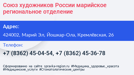 Союз художников России марийское региональное отделение - визитка
