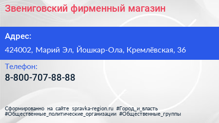 Нажмите, чтобы скачать визитку Звениговский фирменный магазин - визитка