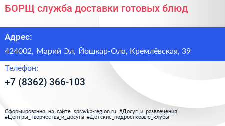 БОРЩ служба доставки готовых блюд - визитка