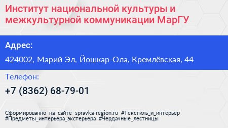 Институт национальной культуры и межкультурной коммуникации МарГУ - визитка