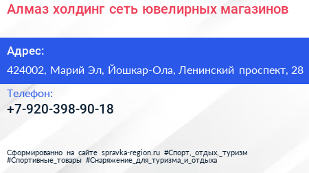 Алмаз холдинг сеть ювелирных магазинов - визитка