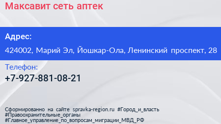 Нажмите, чтобы скачать визитку Максавит сеть аптек - визитка
