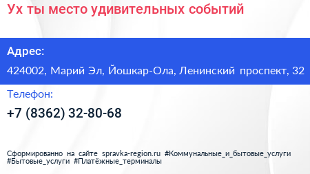 Ух ты место удивительных событий - визитка