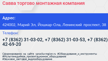Савва торгово монтажная компания - визитка