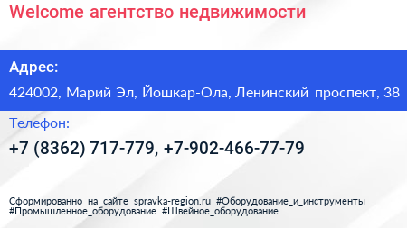 Welcome агентство недвижимости - визитка