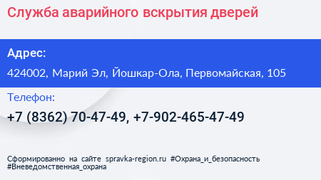 Служба аварийного вскрытия дверей - визитка