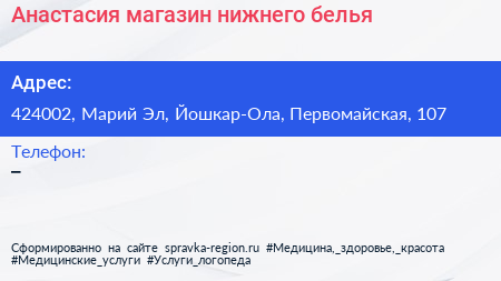 Нажмите, чтобы скачать визитку Анастасия магазин нижнего белья - визитка